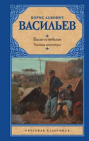 Купить Были и небыли. Книга 1. Господа волонтеры — Фото №1