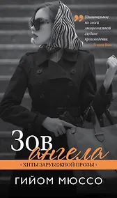 Купить Зов ангела — Фото №1