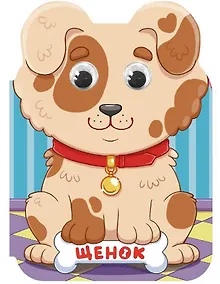 Купить Щенок — Фото №1