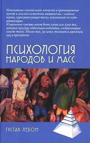 Купить Психология народов и масс — Фото №1