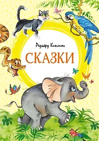 Купить Сказки — Фото №1