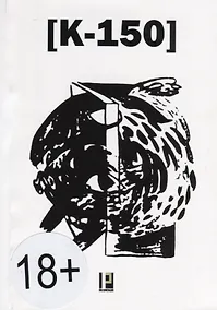 Купить [К-150] — Фото №1