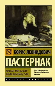 Купить Во всем мне хочется дойти до самой сути…: сборник — Фото №1