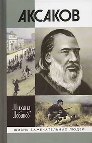 Купить Аксаков — Фото №1