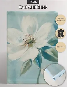 Купить Ежедневник дат. 2026г. А5 176л 140x200 мм "Petals. Цветок" иск.кожа, интегр.переплет, тонир.блок, карман, шелкография, цвет.обрез, 2 ляссе, скругл.углы — Фото №1
