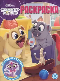 Купить Волшебная раскраска № РК 2024 "Дружные мопсы" — Фото №1