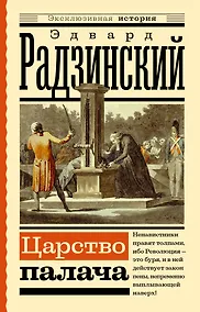 Купить Царство палача — Фото №1