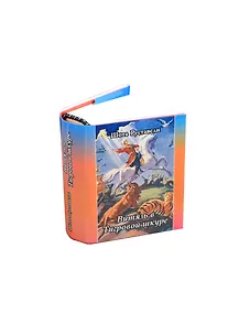 Купить Витязь в тигровой шкуре, миниатюра — Фото №1