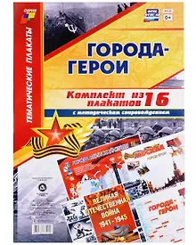 Купить Комплект плакатов 9 Мая. 28 штук. Формат А3 — Фото №1