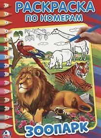 Купить Зоопарк — Фото №1