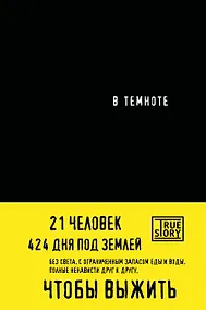 Купить В темноте — Фото №1