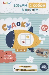 Купить Судоку (+280 наклеек) — Фото №1