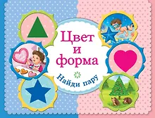 Купить Цвет и форма. Найди пару — Фото №1