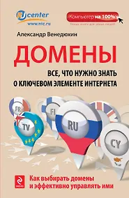 Купить Домены : Все, что нужно знать о ключевом элементе Интернета — Фото №1