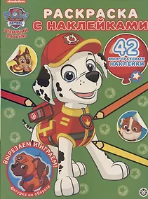 Купить Раскраска с многоразовыми наклейками № РН 2012 ("Щенячий патруль") — Фото №1