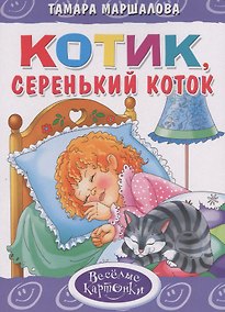 Купить Котиксеренький коток — Фото №1