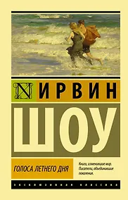 Купить Голоса летнего дня — Фото №1