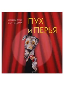 Купить Пух и перья — Фото №1