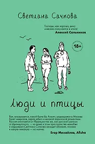 Купить Люди и птицы — Фото №1