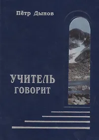 Купить Учитель говорит — Фото №1