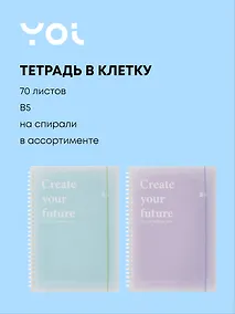 Купить Тетрадь В5 70 листов в клетку "Light and Poem", резинка, в ассортименте, Yoi — Фото №1