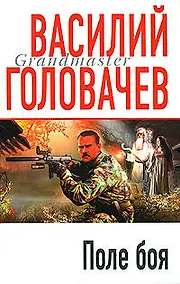 Купить Поле боя — Фото №1