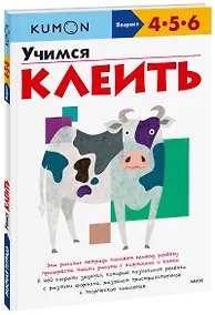 Купить Учимся клеить — Фото №1