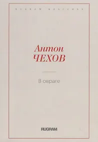 Купить В овраге — Фото №1