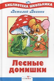 Купить Лесные домишки. нов . — Фото №1