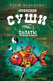 Купить Суши — Фото №1