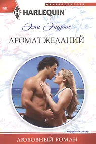 Купить Аромат желаний — Фото №1