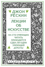 Купить Лекции об искусстве — Фото №1