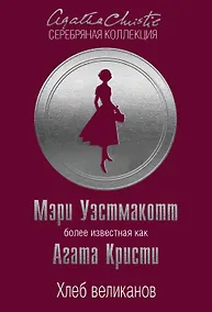 Купить Хлеб великанов — Фото №1