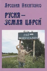 Купить Русия – земля царей — Фото №1