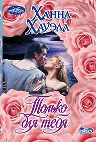 Купить Только для тебя — Фото №1