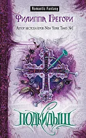 Купить Подкидыш — Фото №1