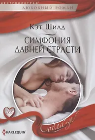 Купить Симфония давней страсти — Фото №1