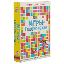 Купить Игры-головоломки. Многоразовые карточки + маркер в подарок — Фото №1