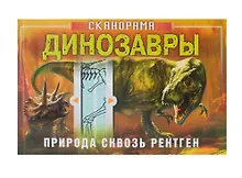 Купить Динозавры — Фото №1