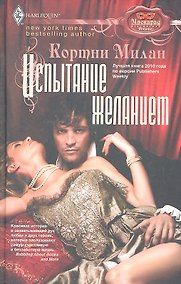 Купить Испытание желанием — Фото №1