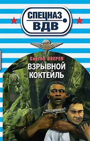 Купить Взрывной коктейль — Фото №1