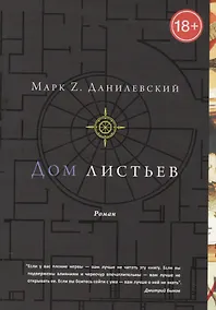 Купить Дом листьев — Фото №1