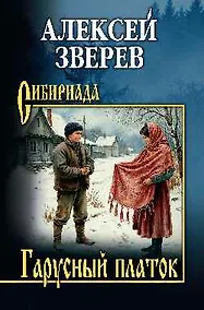 Купить Гарусный платок — Фото №1