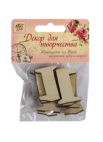 Купить Декор для творч. дерево набор Цифры Единица (1268434) (8шт.) (3,4х2,3см) (Арт Узор) (3+) (упаковка) — Фото №1