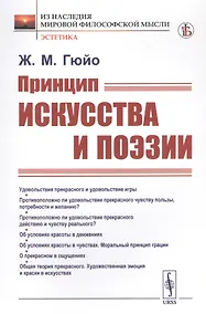 Купить Принцип искусства и поэзии — Фото №1