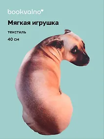 Купить Мягкая игрушка Грустная собачка (40х25) — Фото №1