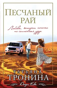 Купить Песчаный рай — Фото №1