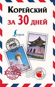 Купить Корейский — Фото №1