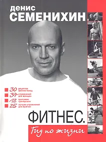 Купить Фитнес. Гид по жизни — Фото №1