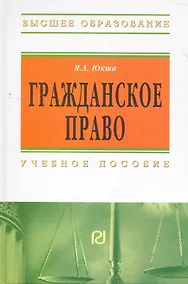 Купить Гражданское право: Учеб. пособие. - 3-е изд. — Фото №1